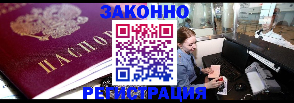 временная регистрация недорого в Ворсме