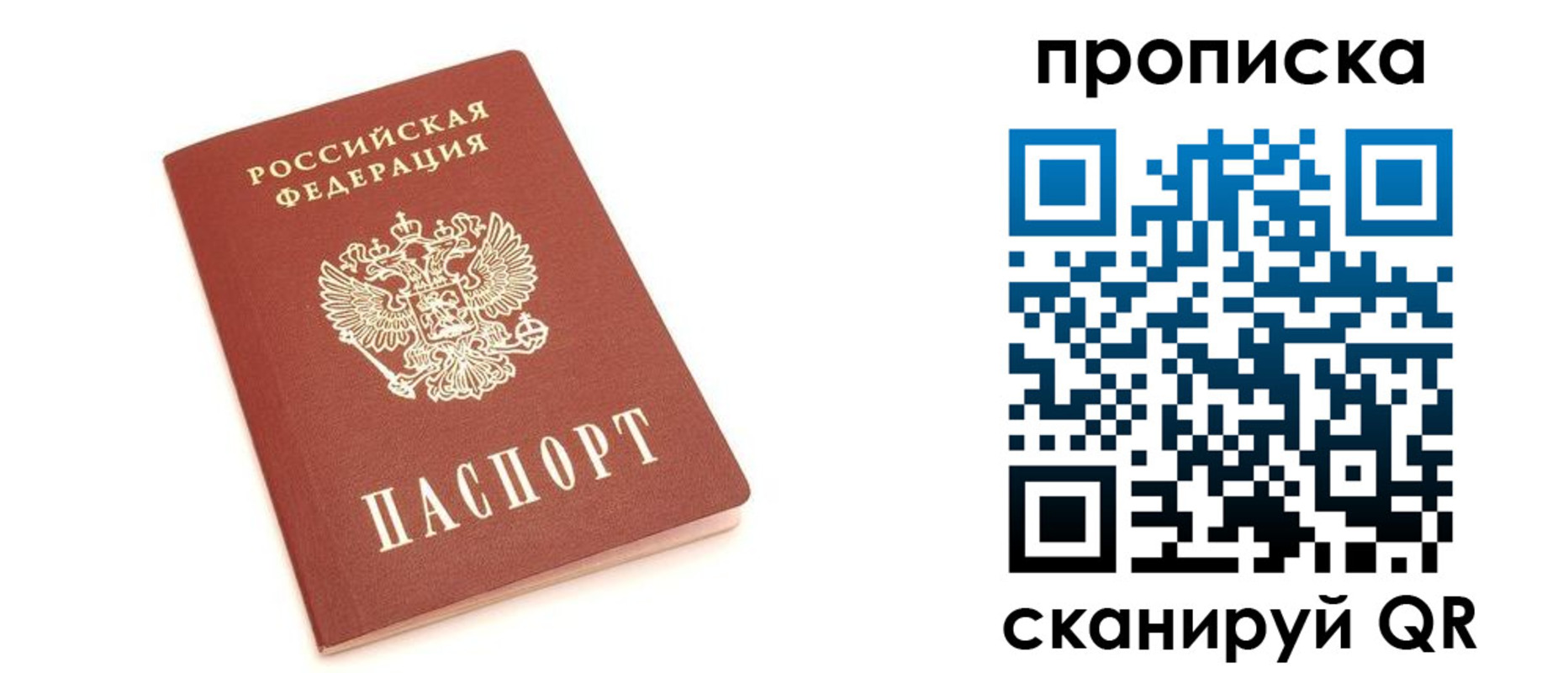 прописка 2025 в Ворсме