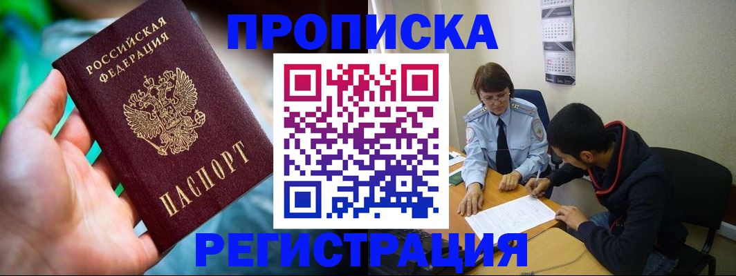 прописка регистрация в Ворсме