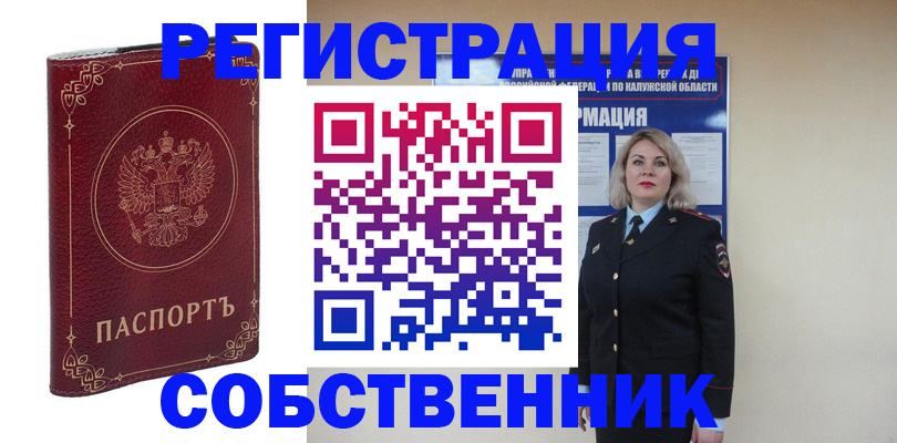 купить прописку в Ворсме