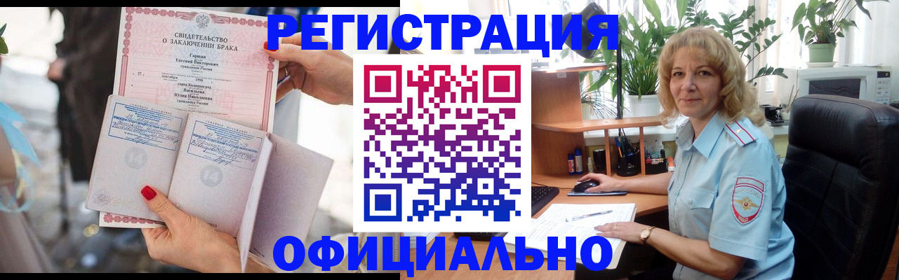 временная регистрация законно в Ворсме